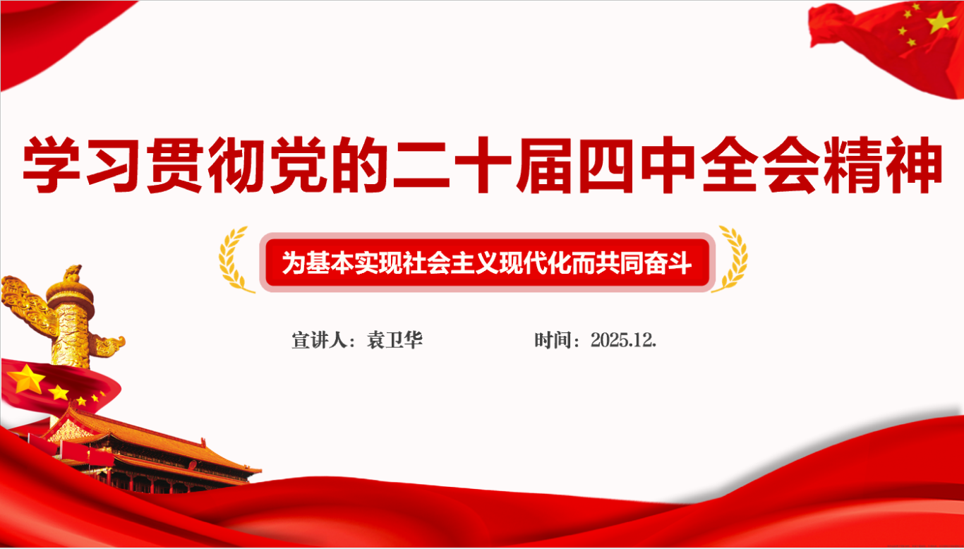 袁卫华PPT-首页.jpg 袁卫华PPT-首页.jpg